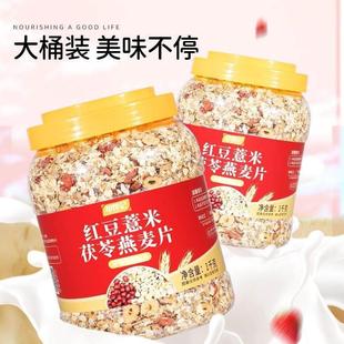 却馋记红豆薏米茯苓燕麦片无糖精大桶燕麦片冲泡学生营养早餐免煮