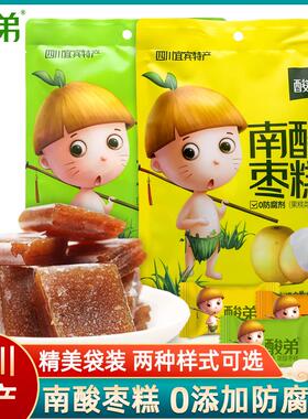 酸弟南酸枣糕柚子柠檬原味418g四川宜宾特产酸甜果糕分享装伴手礼