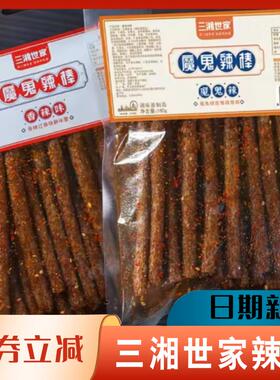 三湘世家辣条魔鬼辣棒大长筋辣条变态辣网红零食麻辣豆棍豆筋老式