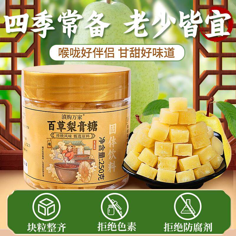百草梨膏糖手工纯正润喉糖正品正宗罗汉果甘草清凉薄荷味罐装糖果