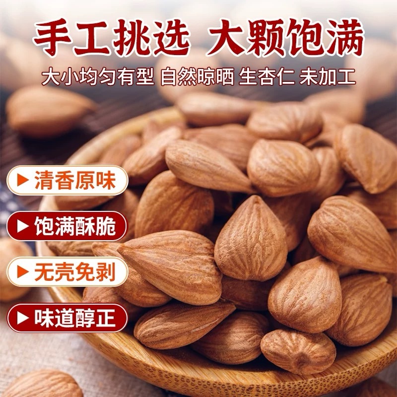 承德生熟大杏仁甜南生杏仁生的新鲜原味杏仁坚果零食散装杏仁