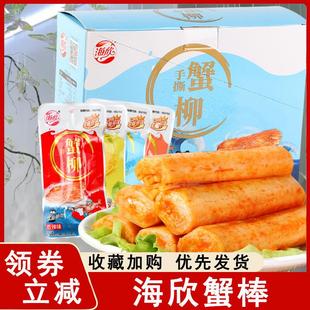 海欣蟹棒手撕蟹柳寿司即食蟹肉棒辣味福州特产开袋即食零食小袋装