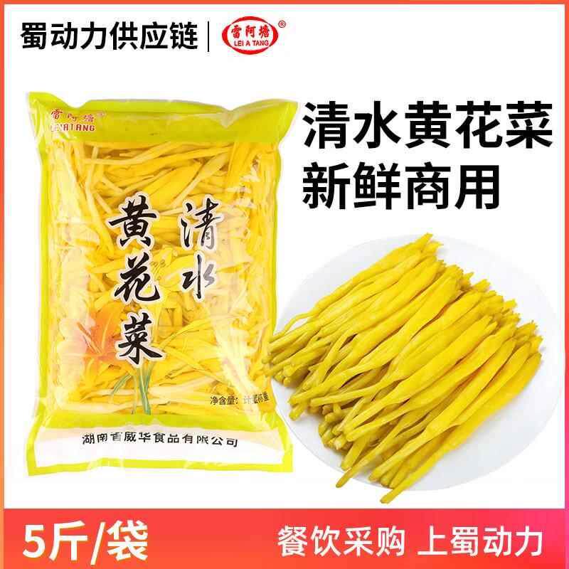 清水黄花菜商用新鲜凉拌菜金针菜麻辣烫火锅串串素菜食材供应商