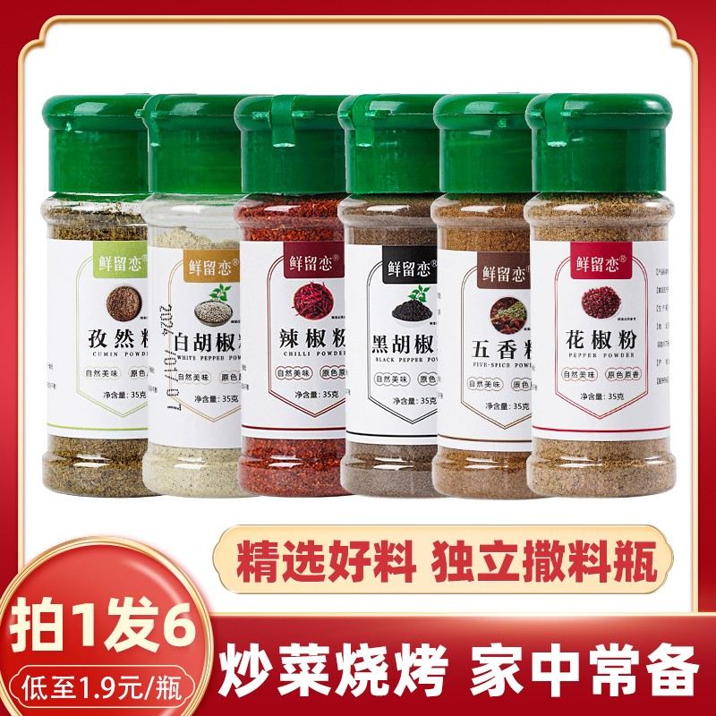 黑白胡椒辣椒粉孜然粉五香粉花椒粉撒料瓶烧烤调料撒料蘸料调味料