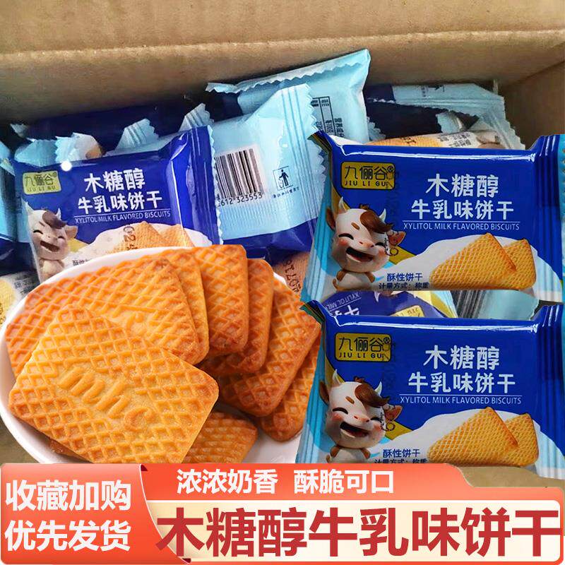 木糖醇牛乳曲奇饼干 干九俪谷木糖醇牛乳味饼干 干老式牛奶饼干