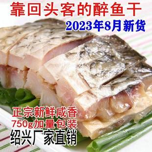 正宗绍兴醉鱼干750g外婆家味道原味零食即食休闲下饭菜下酒菜包邮