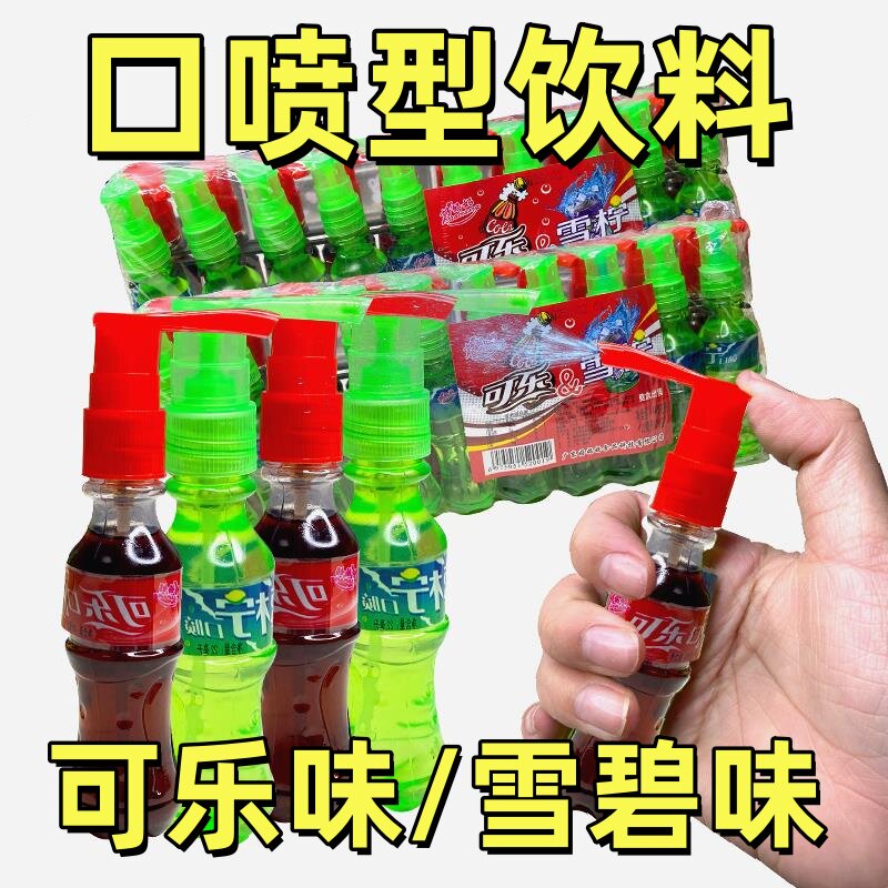 好妈妈可乐&雪柠口喷型饮料8090后童年怀旧小零食糖果休闲食