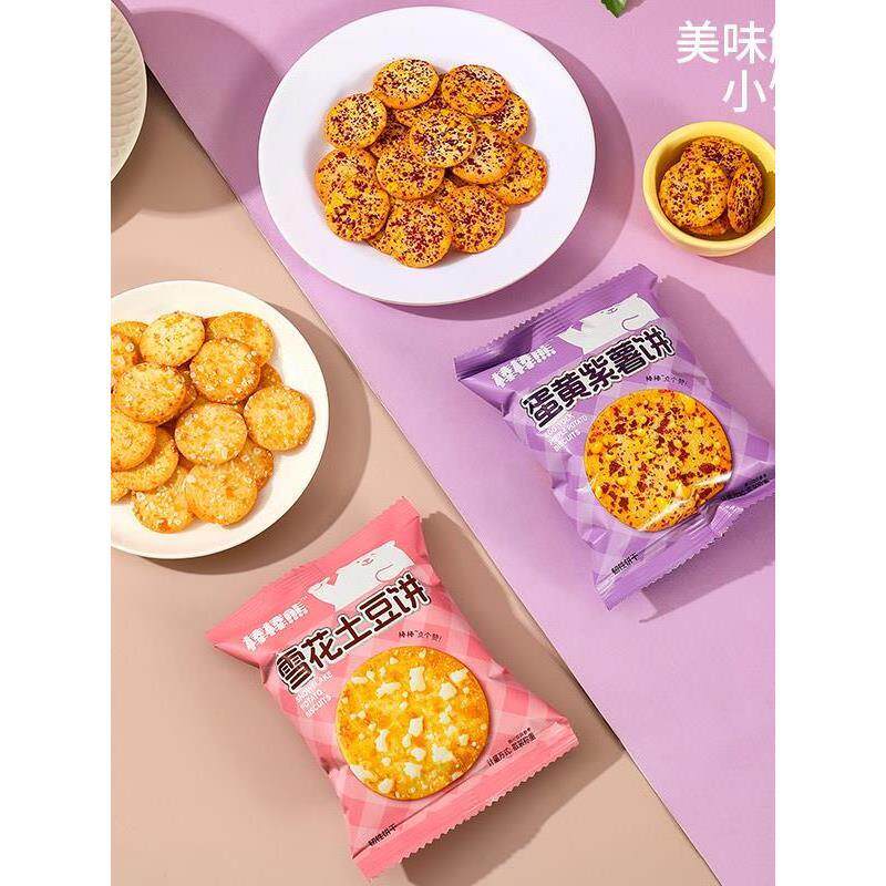 棒棒熊蛋黄紫薯饼干酥脆小饼干零食雪花土豆饼小包装320g箱旗舰店