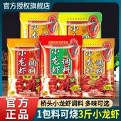 桥头麻辣小龙虾调料十三香香辣蒜蓉油焖大虾底料家用炒虾尾调味料