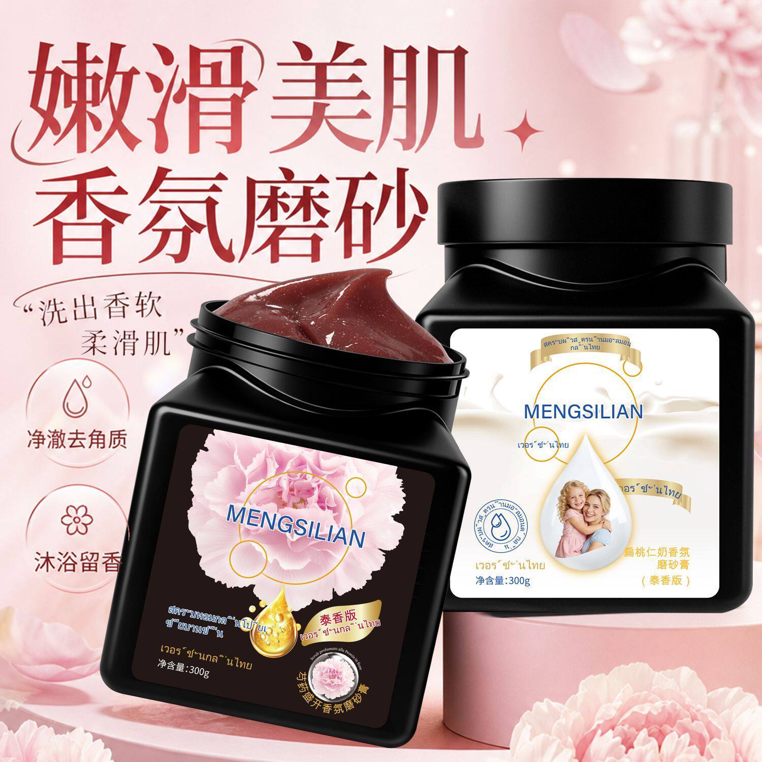 MENGSILIAN身体磨砂膏去角质死皮深层清洁温和不刺激呵护肌肤补水