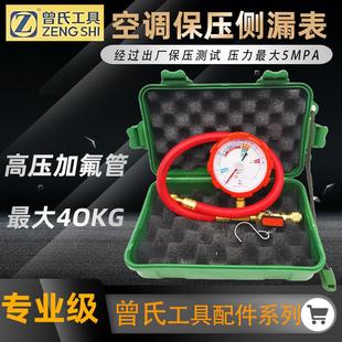 曾氏专业级氧气氮气打压测漏压力冷媒保压表汽车空调配件 原厂正品