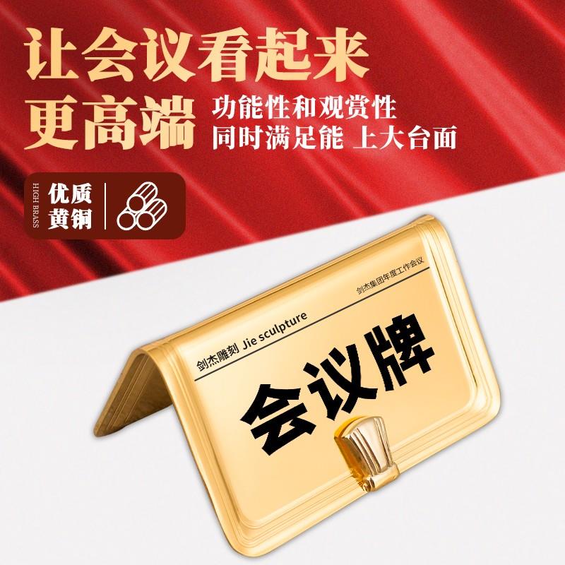 三角会议牌高档镀金席位牌V型双面座位卡定制展示牌评委牌铜摆件