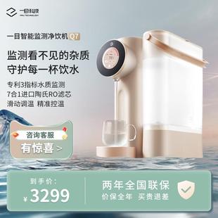 饮水机直饮水机净水即热一体家用台式 一目净饮机即热式 净水器Q7新
