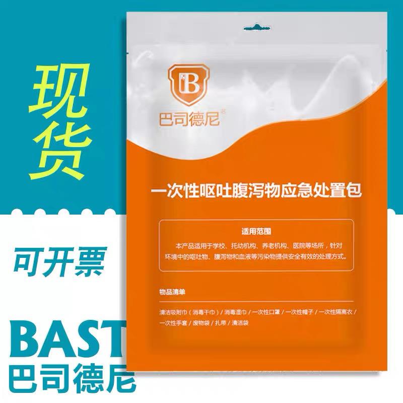 巴司德尼一次性呕吐物处置包幼儿园学校处置防疫应急处理