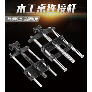 工作台木工桌配件木工夹持钳实木连接杆导杆桌钳夹教学diy操作台