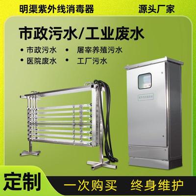 水产养殖明渠式紫外线消毒器市政污水处理净化系统紫外杀菌器框架