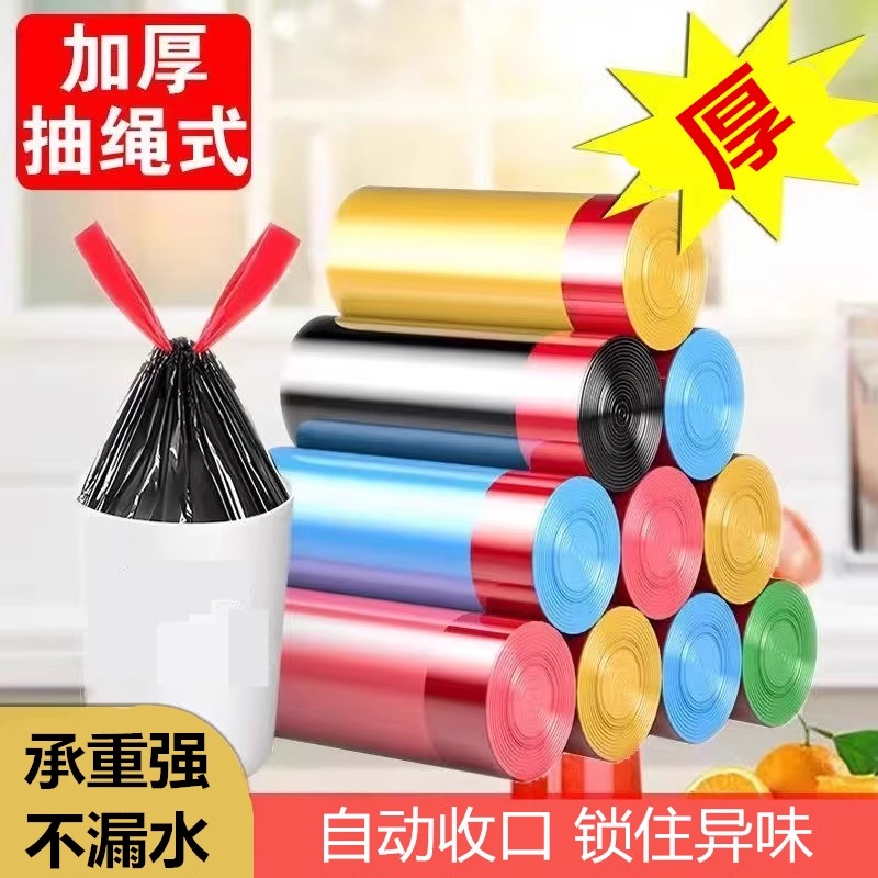 垃圾袋家用结实中大号抽绳清洁黑色厨房卫生间学生彩色宿舍酒店批