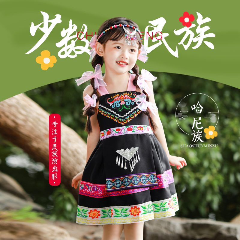 现货速发202新款少儿哈尼族服装哈尼宝贝舞蹈演出服少数民族公主
