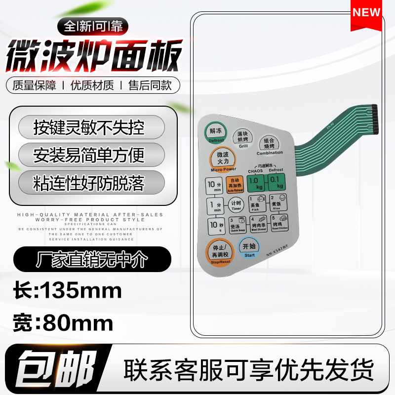 现货速发微波炉面板控制开关-K542MF -K542WF 薄膜按键 触摸屏贴