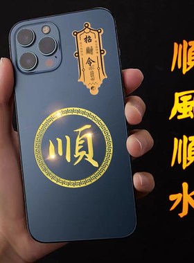 快速发货发财贴纸打麻将瀛钱神器爆单招财令符顺R风顺水顺财神金