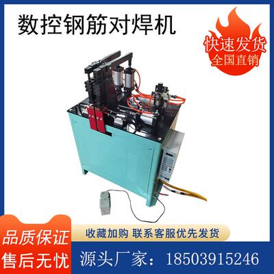 钢筋碰焊机闪光对八字筋