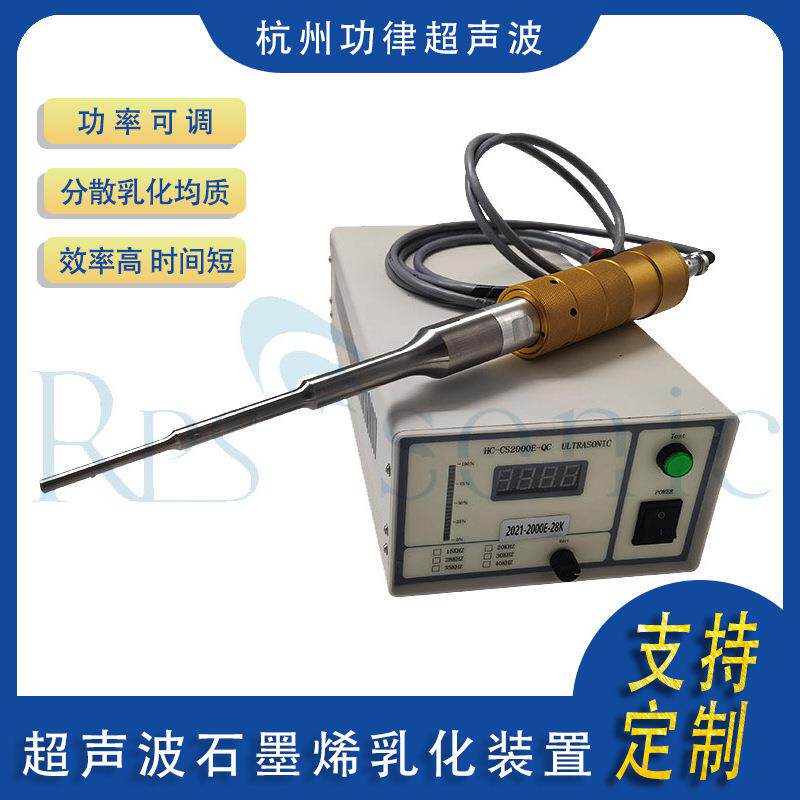 定制超声波酒水催熟器 实验超声波石墨烯乳化装置 白酒催陈机直销