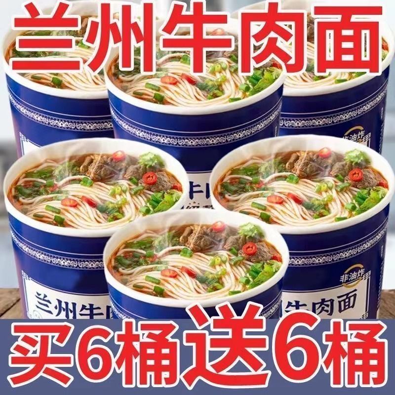 正宗兰州牛肉面拉面桶装速食免煮整箱懒人宿舍雀舌方便冲泡方便面