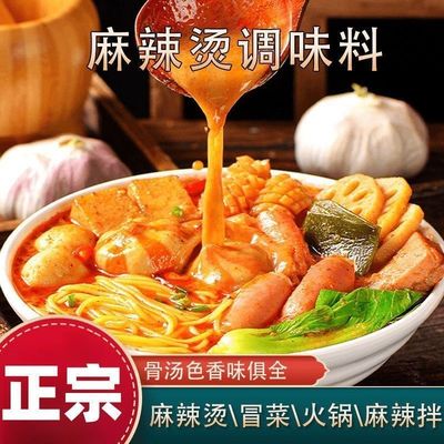 麻辣烫料包冒菜麻辣烫调味料家用麻辣烫调料