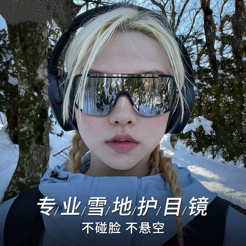 户外骑行登山护目镜女滑雪镜防紫外线防风太阳镜雪地滑雪网红墨镜