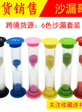 6个塑料小沙漏30秒+1+2+3+5+10分钟计时器套装安全不易碎儿童礼物