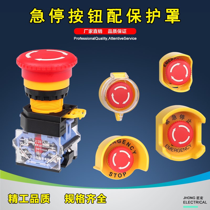 高品质急停按钮开关保护罩防误操作电梯电源紧急停止银触点