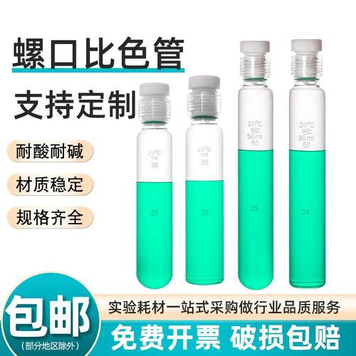玻璃耐压瓶 实验室 四氟螺口比色管圆底/平底耐压管5/10/15/25/35
