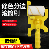 分色神器乳胶漆油漆涂料修边滚筒刷墙面阴角收边工具内墙描边专用