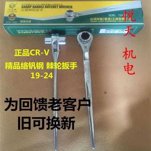 尖尾棘扳手 汉克斯棘轮扳手双头快速开口扳手 架子木工飞板19-24