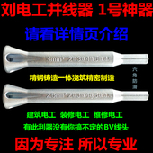 电工全自动免剥皮并线器万能bv电线接线端子5线通用快速并头神器