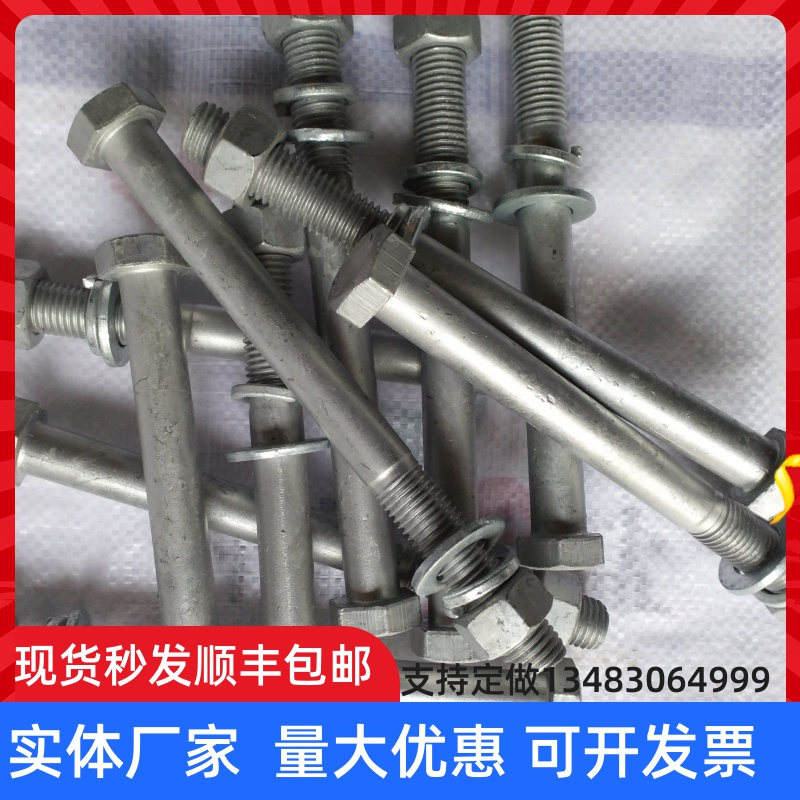 8.8级热镀浸锌外六角螺栓电力护栏光伏支架专用配件M16*35-380套