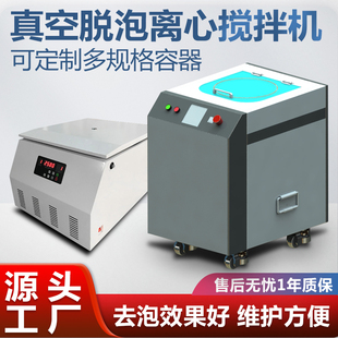 实验室真空脱泡离心搅拌机导电硅胶水油墨搅拌器锡膏高速离心机