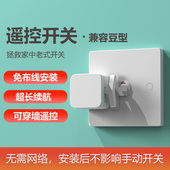懒人关灯神器宿舍遥控关灯老式 开关免布线小按钮可穿墙手指机器人