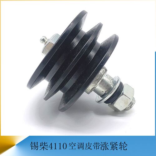 江淮锡柴4110空调皮带涨紧轮双槽调节涨紧器货A槽车轻卡汽车配件