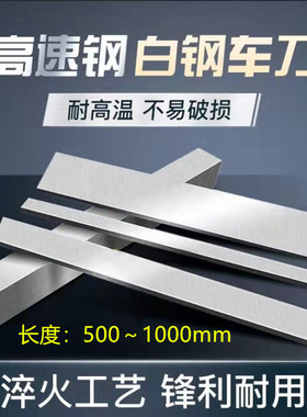 锋钢刀坯白刚条刀条白钢刀条钢条超硬白钢扁条高速钢刀条白钢刀胚