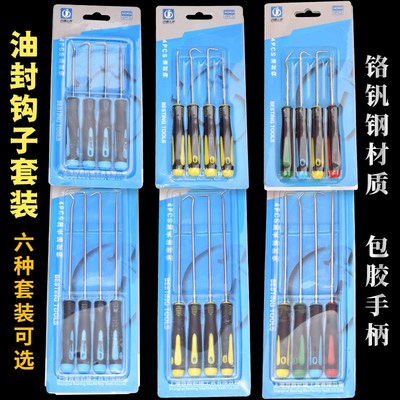 4件套加长油封钩油封起子油封拉拔器专用工具O型圈用拉拔器线束壳