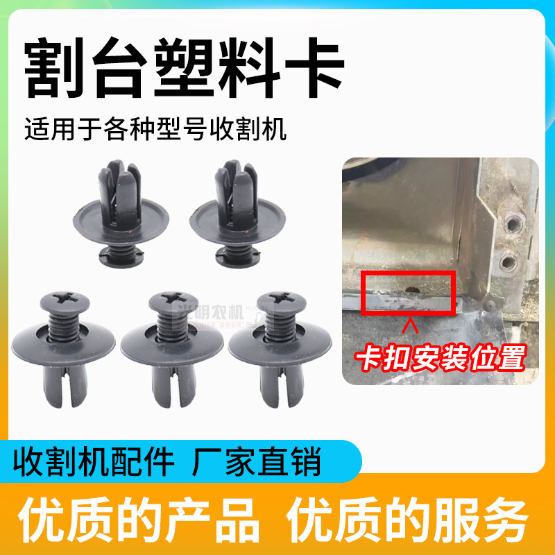 久保田988 1008 EX108收割机配割台喂入口塑料卡扣塑料螺丝