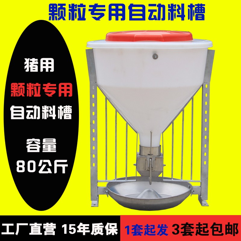 80公斤颗粒专用猪料槽猪用自动食槽不锈钢下料器大猪育肥猪槽料槽