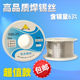 包邮 高亮低熔点锡线0.6 高品质 松香焊锡丝免洗 0.8 活性焊锡线