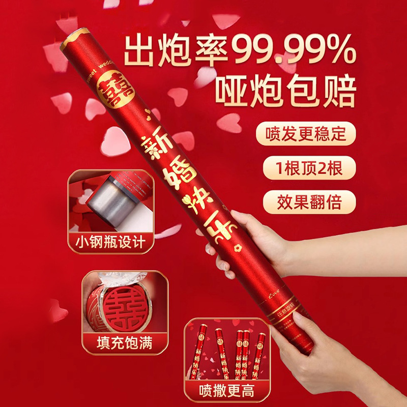 结婚用品大全新年喜事礼花喷花筒彩条手持婚礼礼炮婚庆礼花炮