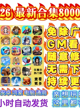 新2026抖音微信单机休闲小游戏免广告大全安卓鸿蒙苹果持续更新