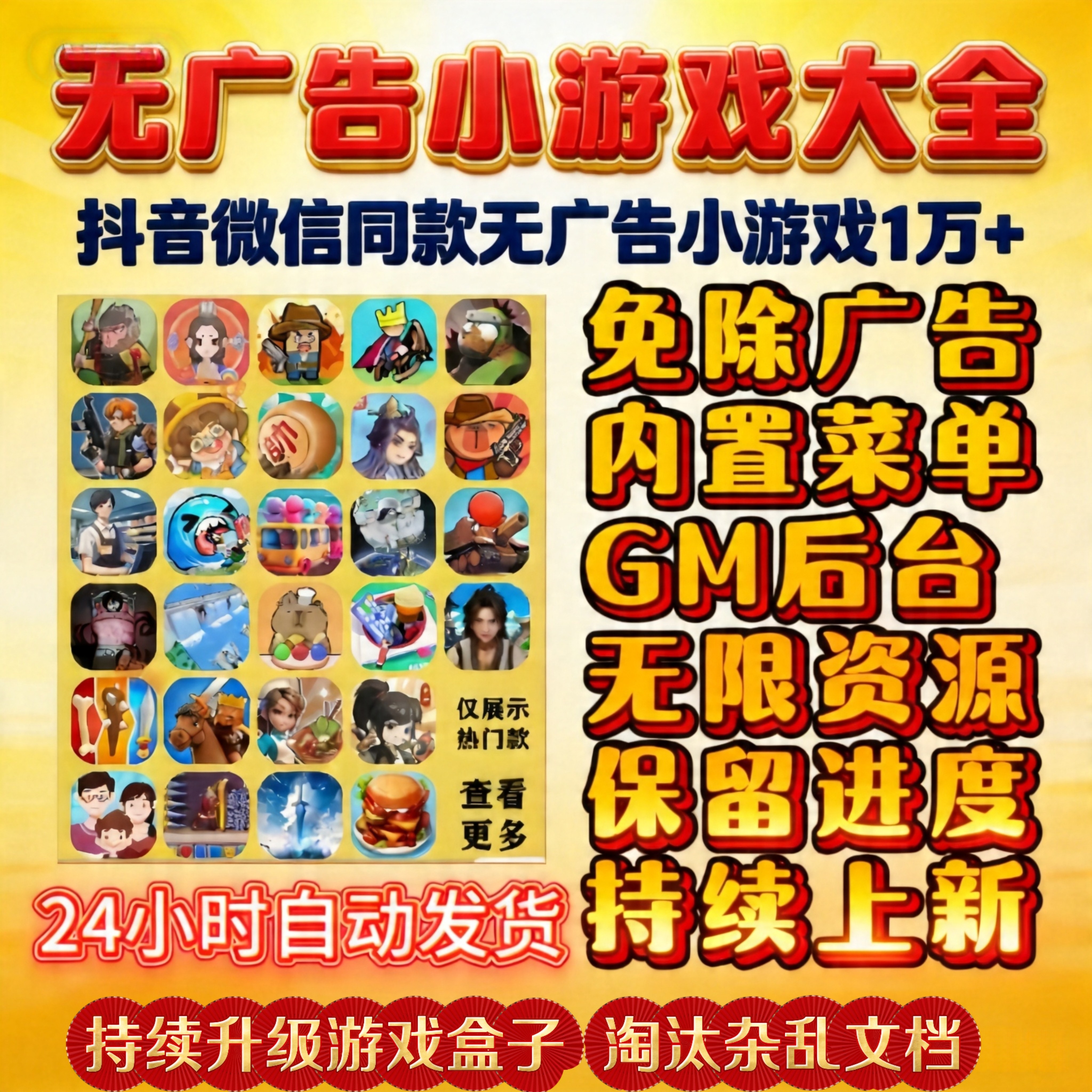 抖音微信热门小游戏无广告无线资源金币钻石畅玩8千款安卓鸿蒙IOS