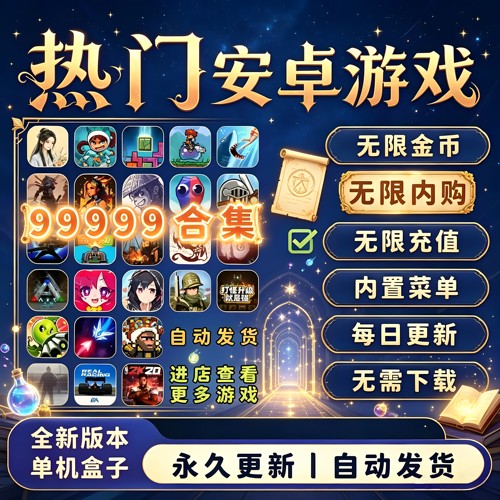 单机大型安卓游戏单机版android游戏热门手机内购破解手游网2026