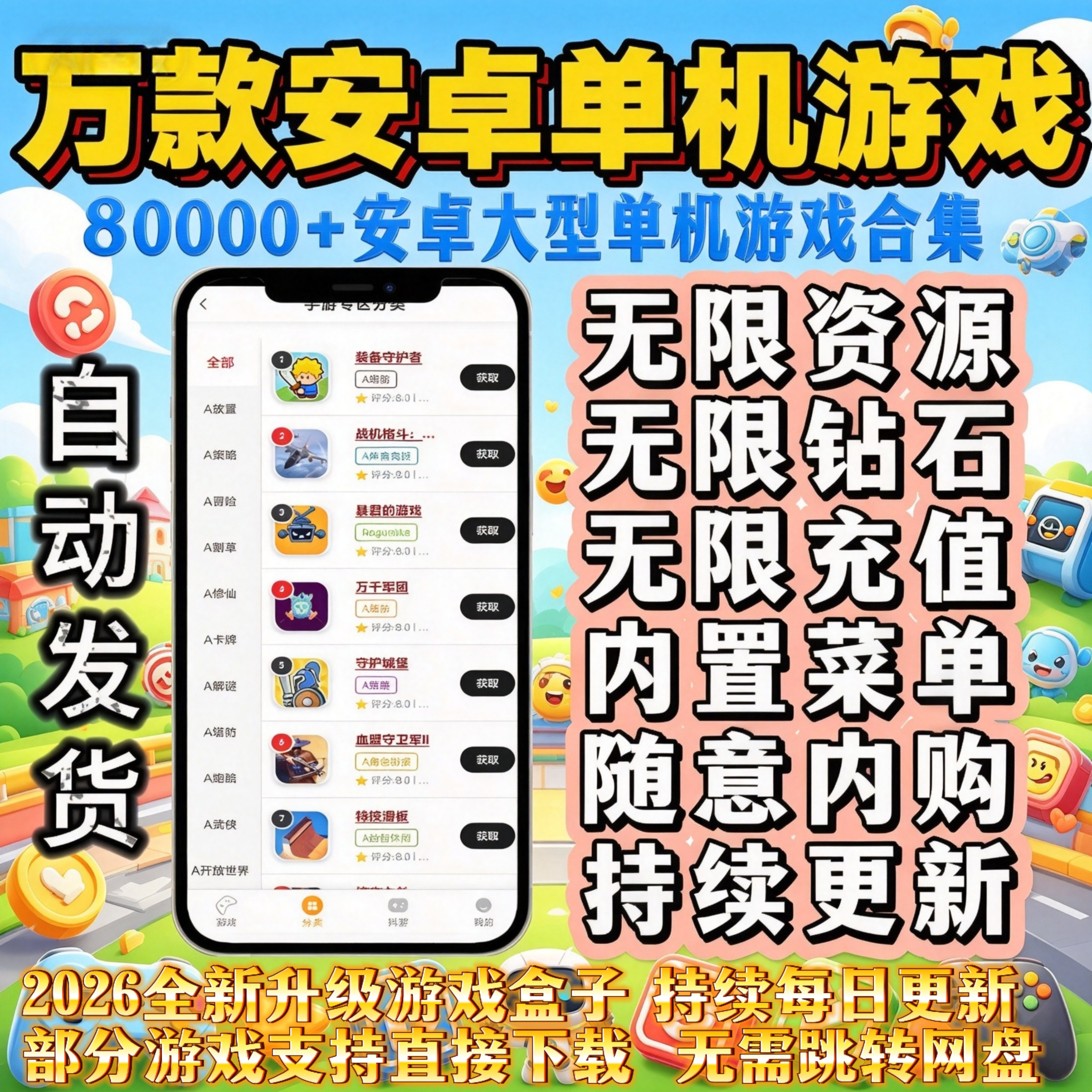 2026单机手游安卓游戏安卓手机大型单机游戏热门内购android网游