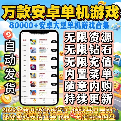 手机单机游戏安卓大型9999+中文手游破无限内购gm后台版安卓游戏